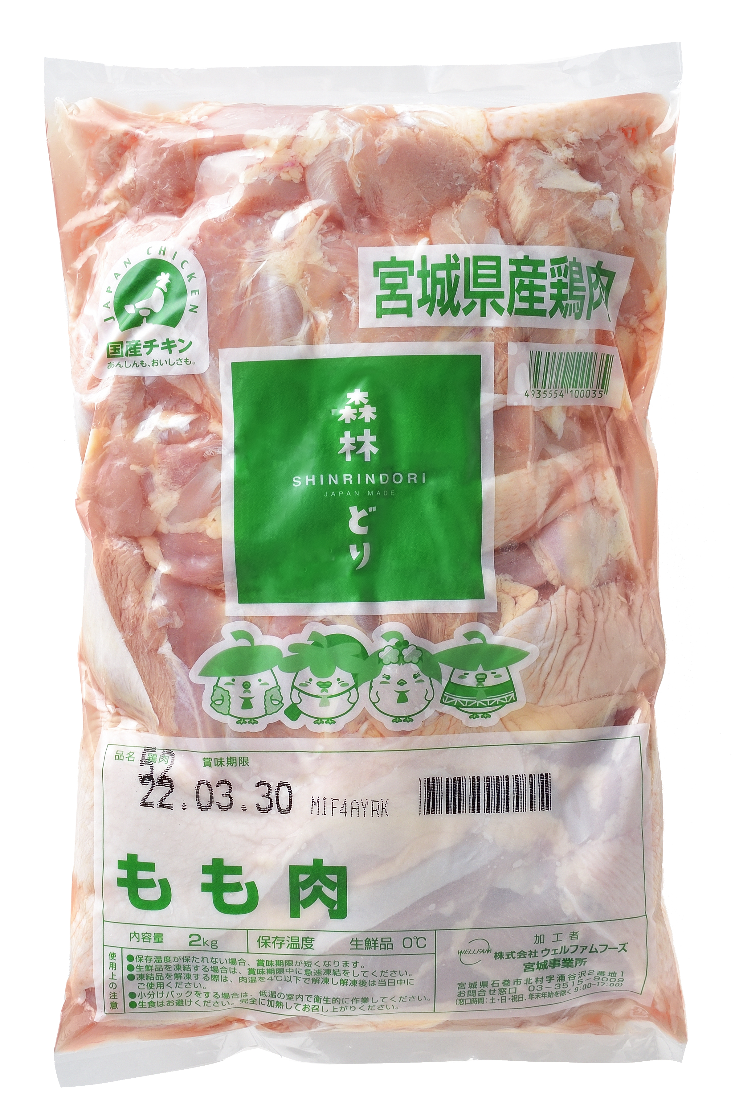 宮城県産】冷凍 森林どり もも肉 | 森林どり・若どりのことならウェル